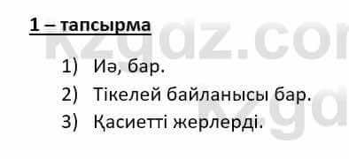 Казахский язык (ЖМБ) Даулетбекова Ж. 10 ЕМН класс 2019 Упражнение 11
