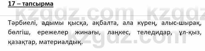 Казахский язык (ЖМБ) Даулетбекова Ж. 10 ЕМН класс 2019 Упражнение 171