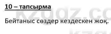Казахский язык (ЖМБ) Даулетбекова Ж. 10 ЕМН класс 2019 Упражнение 101