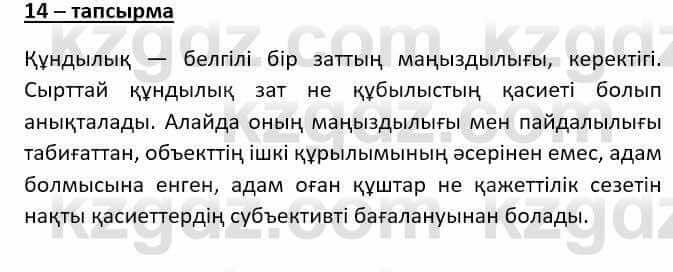Казахский язык (ЖМБ) Даулетбекова Ж. 10 ЕМН класс 2019 Упражнение 141