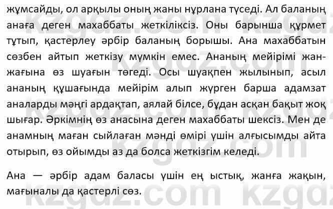 Казахский язык (ЖМБ) Даулетбекова Ж. 10 ЕМН класс 2019 Упражнение 131