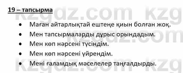 Казахский язык (ЖМБ) Даулетбекова Ж. 10 ЕМН класс 2019 Упражнение 191
