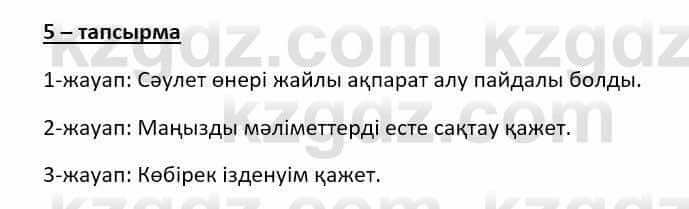Казахский язык (ЖМБ) Даулетбекова Ж. 10 ЕМН класс 2019 Упражнение 51