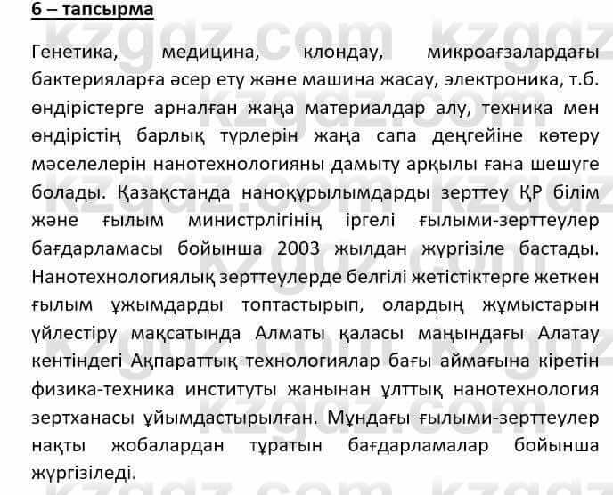 Казахский язык (ЖМБ) Даулетбекова Ж. 10 ЕМН класс 2019 Упражнение 61