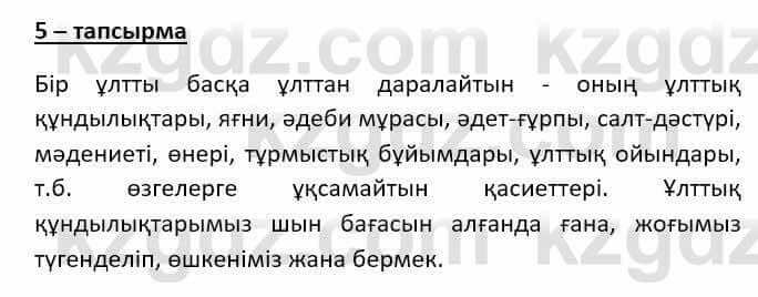 Казахский язык (ЖМБ) Даулетбекова Ж. 10 ЕМН класс 2019 Упражнение 51