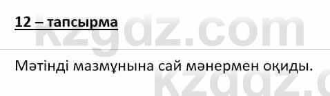 Казахский язык (ЖМБ) Даулетбекова Ж. 10 ЕМН класс 2019 Упражнение 121