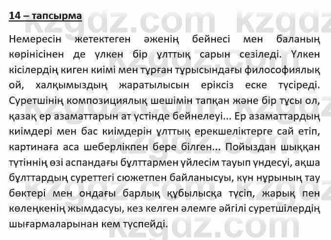 Казахский язык (ЖМБ) Даулетбекова Ж. 10 ЕМН класс 2019 Упражнение 141