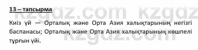 Казахский язык (ЖМБ) Даулетбекова Ж. 10 ЕМН класс 2019 Упражнение 131