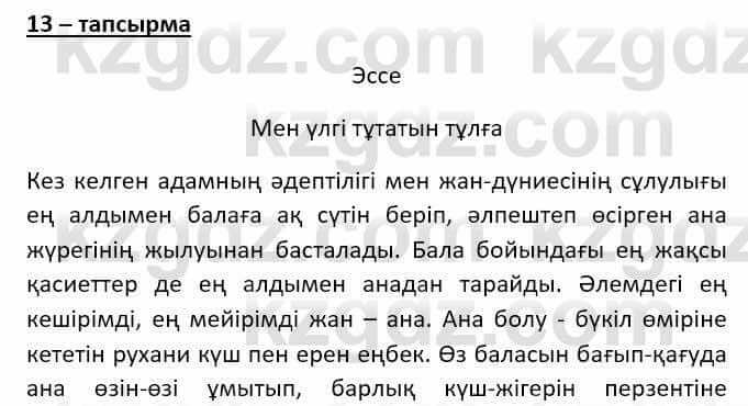 Казахский язык (ЖМБ) Даулетбекова Ж. 10 ЕМН класс 2019 Упражнение 131