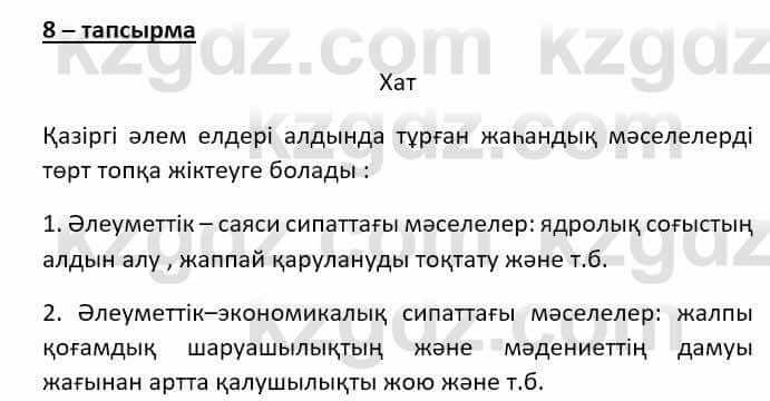 Казахский язык (ЖМБ) Даулетбекова Ж. 10 ЕМН класс 2019 Упражнение 81