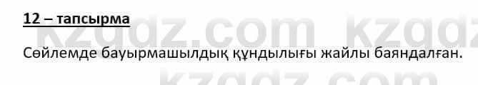 Казахский язык (ЖМБ) Даулетбекова Ж. 10 ЕМН класс 2019 Упражнение 121