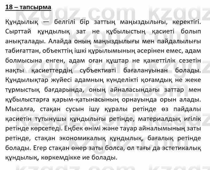 Казахский язык (ЖМБ) Даулетбекова Ж. 10 ЕМН класс 2019 Упражнение 181
