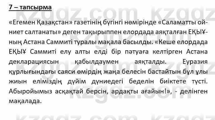 Казахский язык (ЖМБ) Даулетбекова Ж. 10 ЕМН класс 2019 Упражнение 71