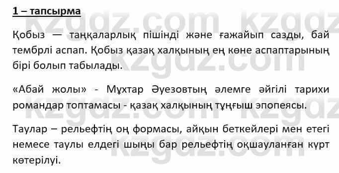Казахский язык (ЖМБ) Даулетбекова Ж. 10 ЕМН класс 2019 Упражнение 11