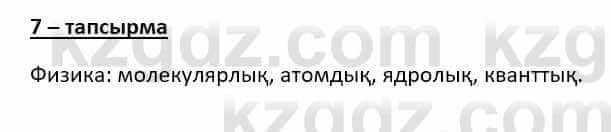 Казахский язык (ЖМБ) Даулетбекова Ж. 10 ЕМН класс 2019 Упражнение 71