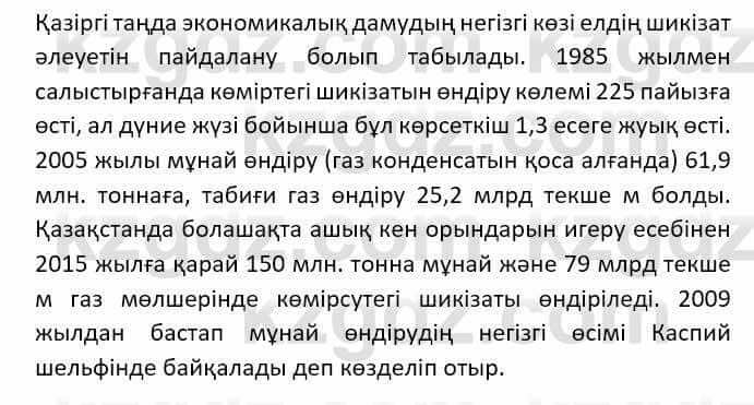 Казахский язык (ЖМБ) Даулетбекова Ж. 10 ЕМН класс 2019 Упражнение 101