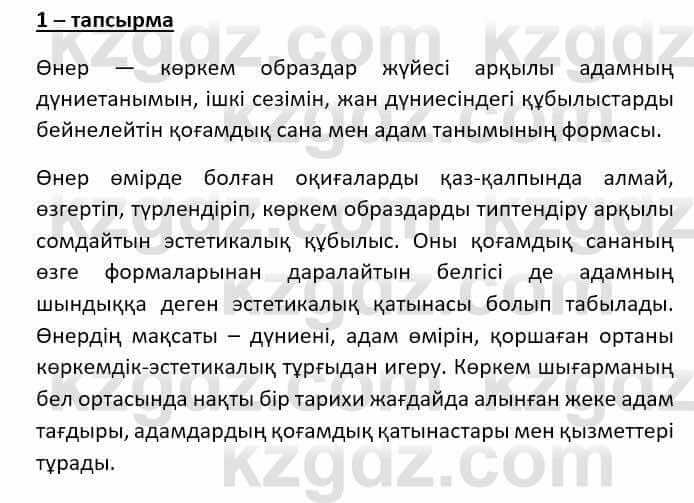 Казахский язык (ЖМБ) Даулетбекова Ж. 10 ЕМН класс 2019 Упражнение 11
