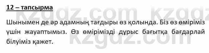 Казахский язык (ЖМБ) Даулетбекова Ж. 10 ЕМН класс 2019 Упражнение 121