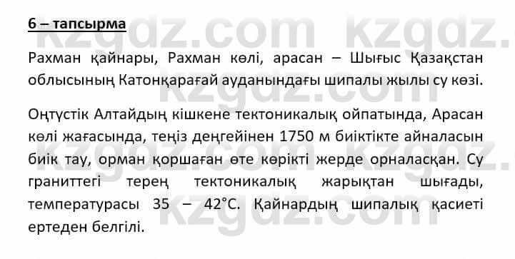 Казахский язык (ЖМБ) Даулетбекова Ж. 10 ЕМН класс 2019 Упражнение 61
