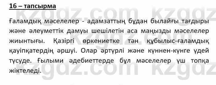 Казахский язык (ЖМБ) Даулетбекова Ж. 10 ЕМН класс 2019 Упражнение 161