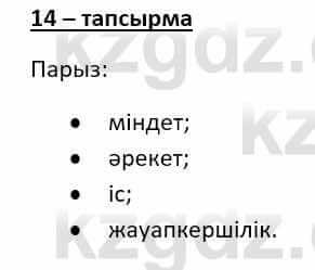 Казахский язык (ЖМБ) Даулетбекова Ж. 10 ЕМН класс 2019 Упражнение 141