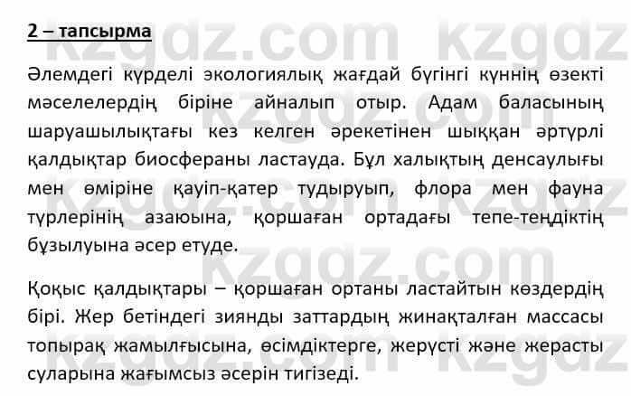 Казахский язык (ЖМБ) Даулетбекова Ж. 10 ЕМН класс 2019 Упражнение 21