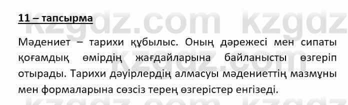 Казахский язык (ЖМБ) Даулетбекова Ж. 10 ЕМН класс 2019 Упражнение 111