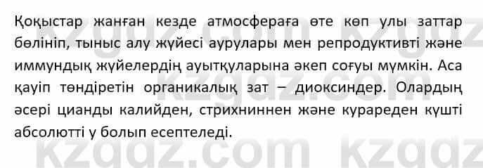 Казахский язык (ЖМБ) Даулетбекова Ж. 10 ЕМН класс 2019 Упражнение 21