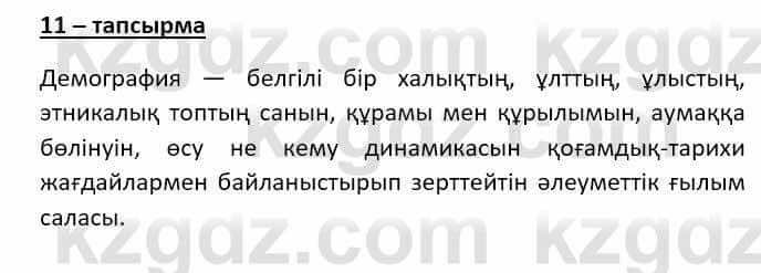 Казахский язык (ЖМБ) Даулетбекова Ж. 10 ЕМН класс 2019 Упражнение 111
