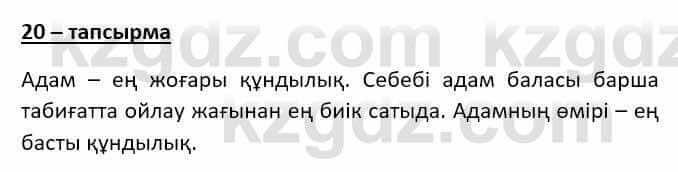 Казахский язык (ЖМБ) Даулетбекова Ж. 10 ЕМН класс 2019 Упражнение 201