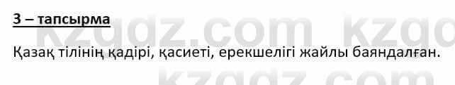 Казахский язык (ЖМБ) Даулетбекова Ж. 10 ЕМН класс 2019 Упражнение 31