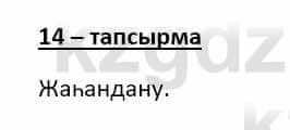 Казахский язык (ЖМБ) Даулетбекова Ж. 10 ЕМН класс 2019 Упражнение 141