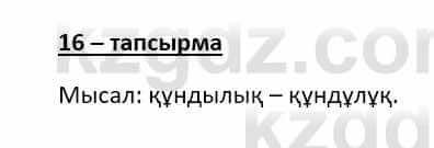 Казахский язык (ЖМБ) Даулетбекова Ж. 10 ЕМН класс 2019 Упражнение 161