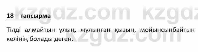 Казахский язык (ЖМБ) Даулетбекова Ж. 10 ЕМН класс 2019 Упражнение 181