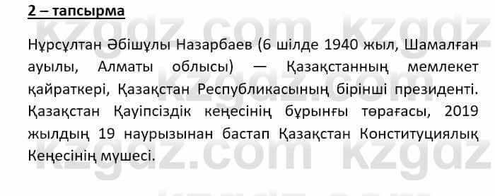 Казахский язык (ЖМБ) Даулетбекова Ж. 10 ЕМН класс 2019 Упражнение 21