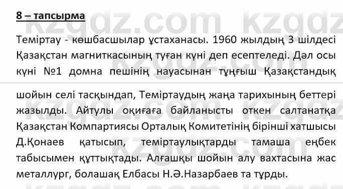 Казахский язык (ЖМБ) Даулетбекова Ж. 10 ЕМН класс 2019 Упражнение 81