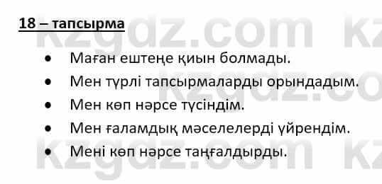 Казахский язык (ЖМБ) Даулетбекова Ж. 10 ЕМН класс 2019 Упражнение 181