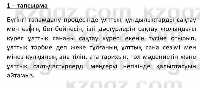 Казахский язык (ЖМБ) Даулетбекова Ж. 10 ЕМН класс 2019 Упражнение 11