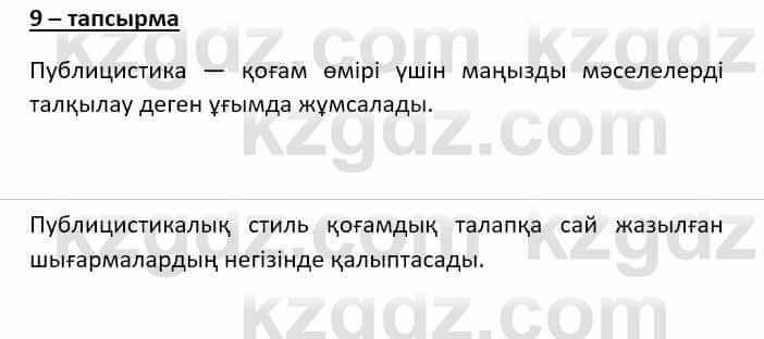 Казахский язык (ЖМБ) Даулетбекова Ж. 10 ЕМН класс 2019 Упражнение 91