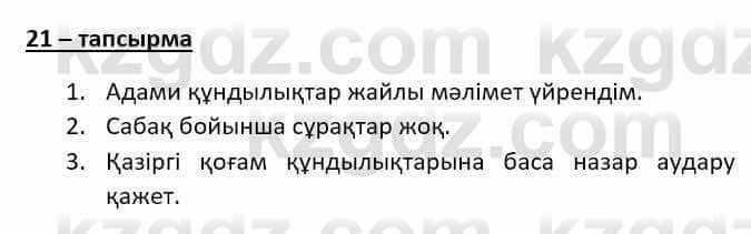 Казахский язык (ЖМБ) Даулетбекова Ж. 10 ЕМН класс 2019 Упражнение 211
