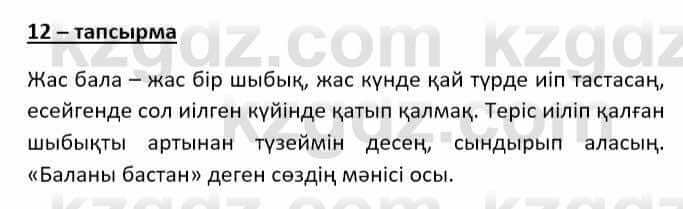 Казахский язык (ЖМБ) Даулетбекова Ж. 10 ЕМН класс 2019 Упражнение 121