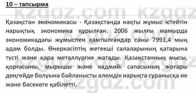 Казахский язык (ЖМБ) Даулетбекова Ж. 10 ЕМН класс 2019 Упражнение 101