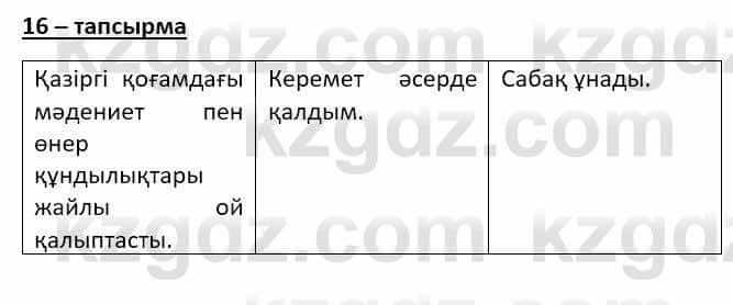 Казахский язык (ЖМБ) Даулетбекова Ж. 10 ЕМН класс 2019 Упражнение 161