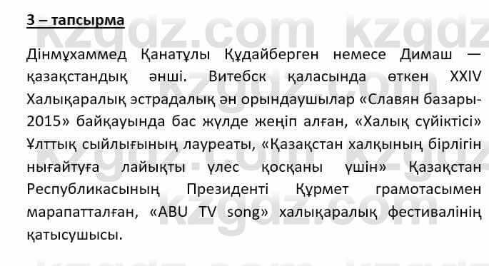 Казахский язык (ЖМБ) Даулетбекова Ж. 10 ЕМН класс 2019 Упражнение 31