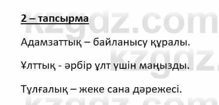 Казахский язык (ЖМБ) Даулетбекова Ж. 10 ЕМН класс 2019 Упражнение 21