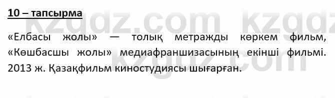 Казахский язык (ЖМБ) Даулетбекова Ж. 10 ЕМН класс 2019 Упражнение 101