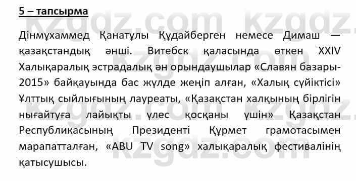 Казахский язык (ЖМБ) Даулетбекова Ж. 10 ЕМН класс 2019 Упражнение 51