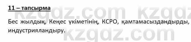 Казахский язык (ЖМБ) Даулетбекова Ж. 10 ЕМН класс 2019 Упражнение 111