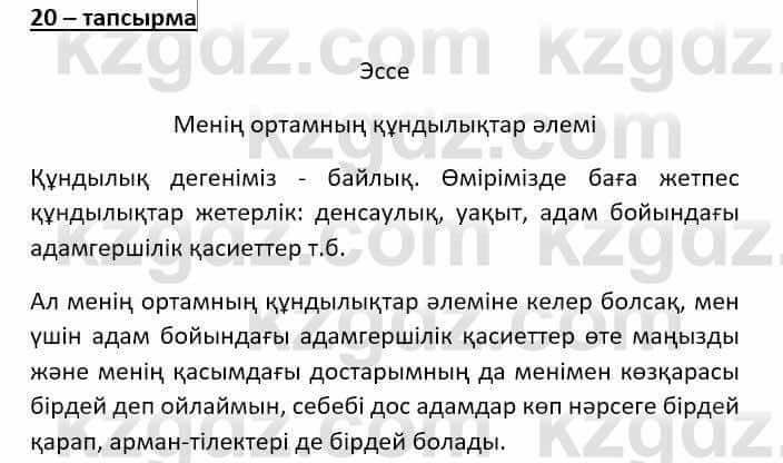 Казахский язык (ЖМБ) Даулетбекова Ж. 10 ЕМН класс 2019 Упражнение 201