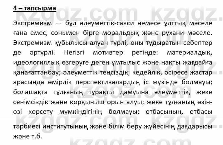 Казахский язык (ЖМБ) Даулетбекова Ж. 10 ЕМН класс 2019 Упражнение 41